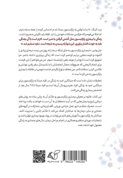 الفبای بیماری پارکینسون